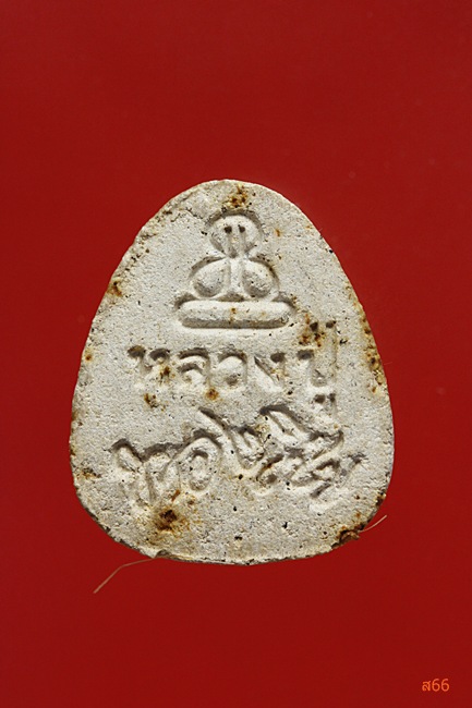 พระปิดตาหลวงพ่อทองเบิ้ม วัดวังยาว อ.กุยบุรี จ.ประจวบคีรีขันธ์ ปี 2539 มีเส้นเกศา