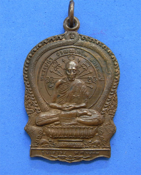 เหรียญนั่งพานหลวงปู่คำ วัดหนองแก