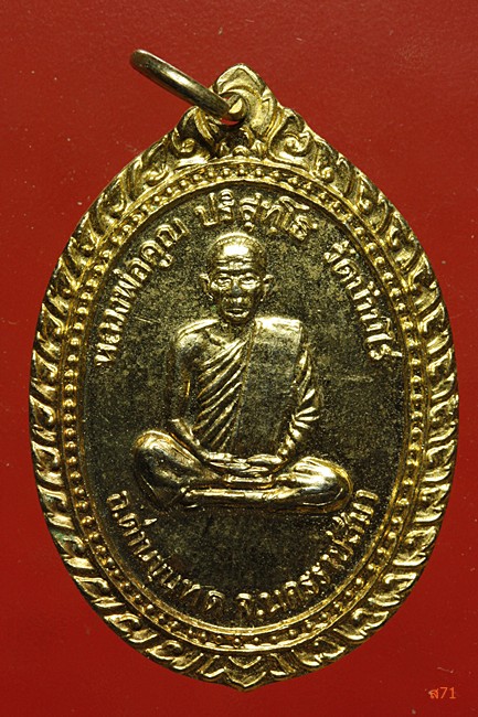 เหรียญหลวงพ่อคูณ วัดบ้านไร่ รุ่นย่าโมออศึก 