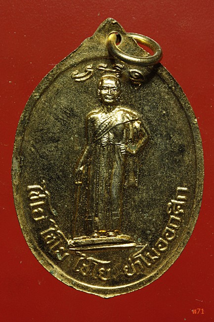 เหรียญหลวงพ่อคูณ วัดบ้านไร่ รุ่นย่าโมออศึก 