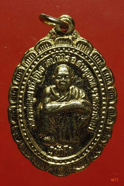 เหรียญหลวงพ่อคูณ วัดบ้านไร่ รุ่นกูรักมึง