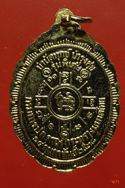 เหรียญหลวงพ่อคูณ วัดบ้านไร่ รุ่นกูรักมึง