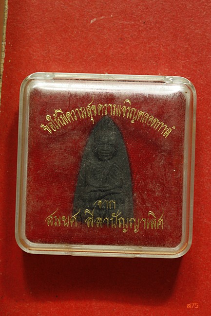 พระหลวงปู่ทวด วัดช้างให้ + กล่องเดิม