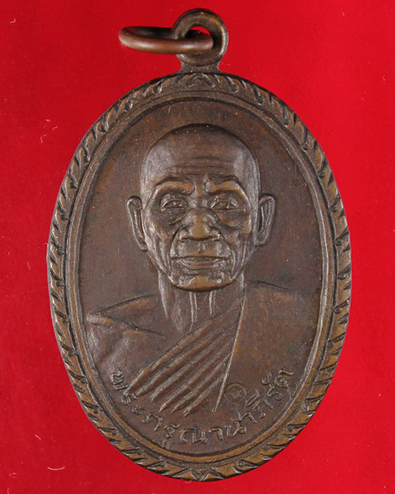 เหรียญหลวงพ่อฉิน ปี 19 วัดชะอำ เพชรบุรี