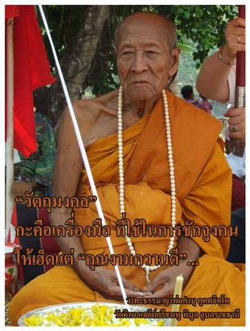 ตระกรุด"รกแมว" ขึ้ผึ้ง เมตตามหานิยม ค้าขาย หลวงปู่คำบุ คุตฺตจิตฺโต วัดกุดชมภู จ.อุบลราชธานี พิธี