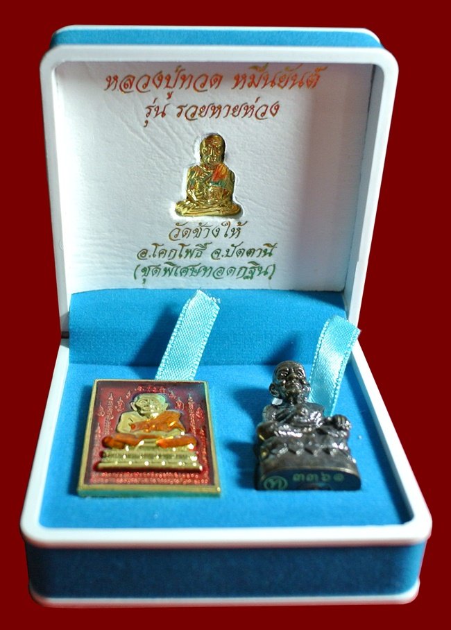 หลวงปู่ทวด หมื่นยันต์ รุ่นรวยหายห่วง ชุดพิเศษทอดกฐิน วัดช้างไห้ เนื้อฝาบาตลงยาสีแดง หมายเลข ๓๓๖๑
