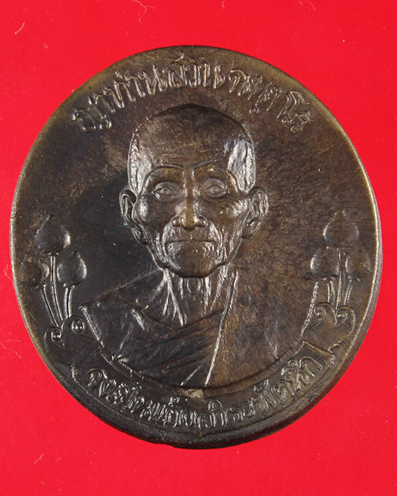 เหรียญประทานพร เนื้อสัมฤทธ์ ครึงองค์ หลวงปู่ญาท่านสวน