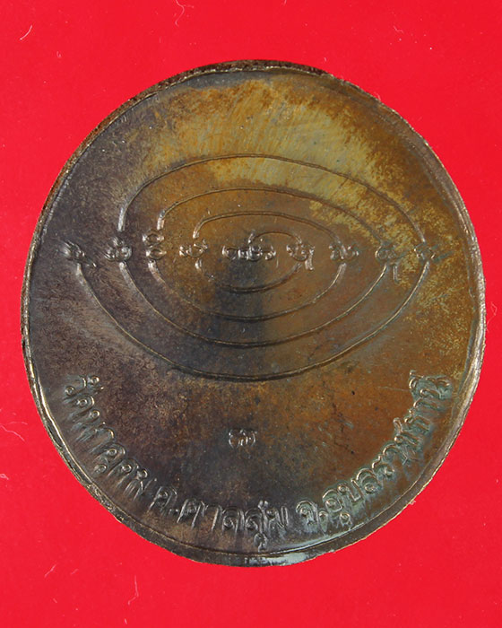 เหรียญประทานพร เนื้อสัมฤทธ์ ครึงองค์ หลวงปู่ญาท่านสวน