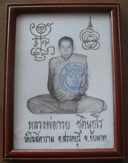 ภาพบูชาย้อนยุค หลวงพ่อกวย วัดโฆษิตาราม พร้อมกรอบบูชา 