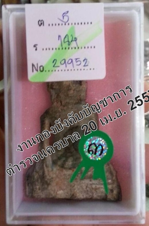 พระอู่ทองท้องช้าง พิมพ์ใหญ่ กรุวัดพระศรีฯ ลพบุรี