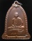 **เหรียญระฆัง หลวงพ่อเกษม ปี 36 เคาะเดียวแดง**BR71