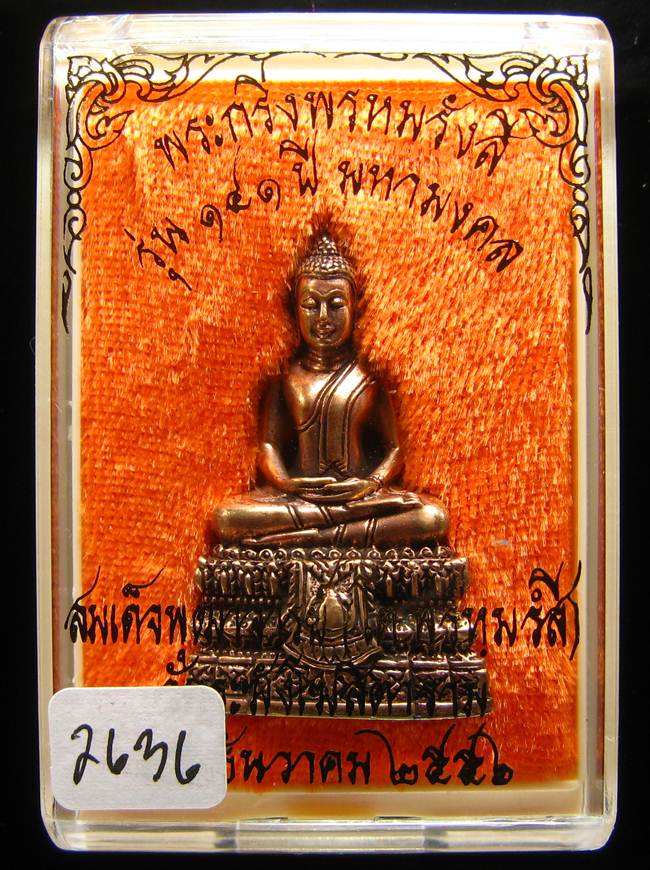 **พระกริ่งพรหมรังษี เนื้อสำริดกันชนวน เลข 2636 วัดระฆังฯ รุ่น 141 ปี มหามงคล**