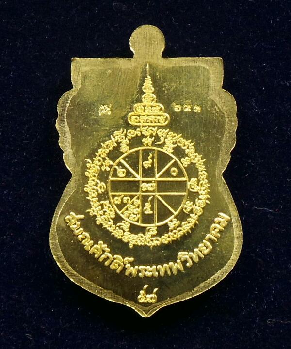 เหรียญเสมาหน้าเลื่อน หลวงพ่อคูณ รุ่นนิรันตรายเหนือดวง เนื้อทองระฆังลงยาสีแดง พร้อมกล่อง หมายเลข 693