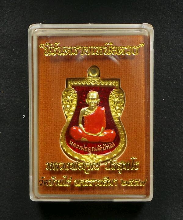 เหรียญเสมาหน้าเลื่อน หลวงพ่อคูณ รุ่นนิรันตรายเหนือดวง เนื้อทองระฆังลงยาสีแดง พร้อมกล่อง หมายเลข 693