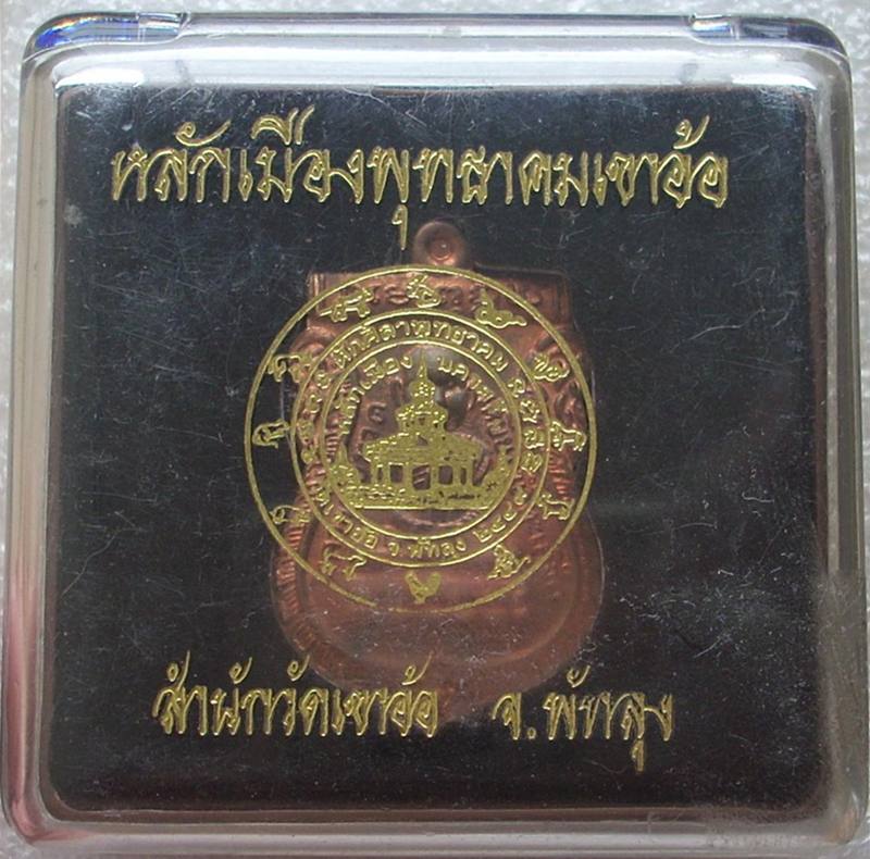 ((( เริ่มที่ 350._ ))) เหรียญเสมาหัวโต หลวงปู่ทวด วัดช้างไห้(รุ่นพุทธาคมเขาอ้อ) ปี 2549 ..สวยกริ๊ปปป