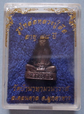 รูปหล่ออายุ ๘๘ ปี  เนื้อทองแดง  หลวงปู่ลือ  วัดป่านาทาม  จ.มุกดาหาร  ปี 2540