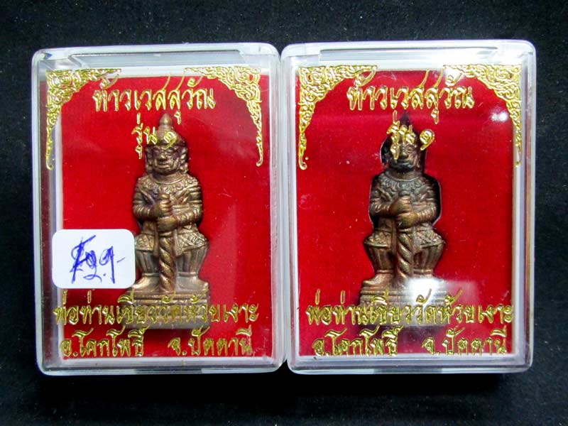 ท้าวเวสสุวรรณรุ่นแรก พ่อท่านเขียว เนื้อชนวน