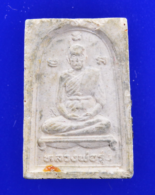 //เริ่มที่150บาท//พระผงหลวงพ่อรุ่ง วัดท่ากระบือ ปี2535 3องค์