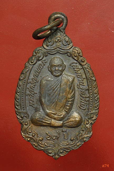 เหรียญหลวงพ่อสมชาย วัดเขาสุกิม ปี 2535