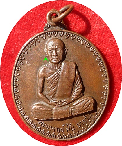 แรงสุดๆ***เหรียญพระอาจารย์ฝั้น อาจาโร วัดป่าอุดมสมพร รุ่น17 ปี 2514 (บล็อกนิยม หูขีด) สวยกริ๊ปๆ