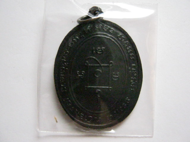 เหรียญหลวงพ่อแดงรุ่นสาม