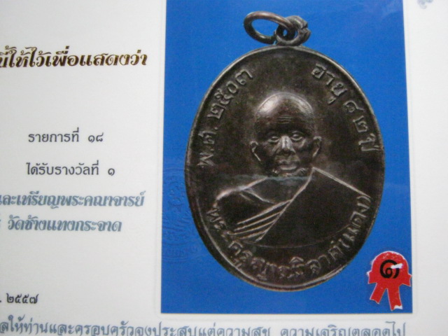 เหรียญหลวงพ่อแดงรุ่นสาม