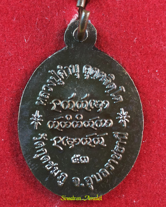 เหรียญเจริญพรล่าง หลวงปู่คำบุ วัดกุดชมภู พิมพ์เล็ก