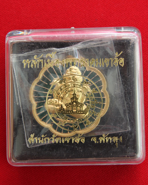 เหรียญปิดตาพังพระกาฬ เขียวลงยา รุ่นหลักเมืองพุทธาคมเขาอ้อ  ปี 2549