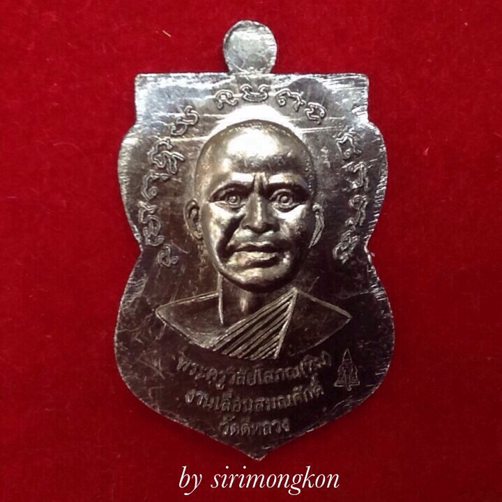 เหรียญเสมาหน้าเลื่อนสมณศักดิ์ หลวงปู่ทวด-อาจารย์ทิม เนื้อทองแดงรมดำ ปี56 มีโค๊ด กล่องเดิม#1