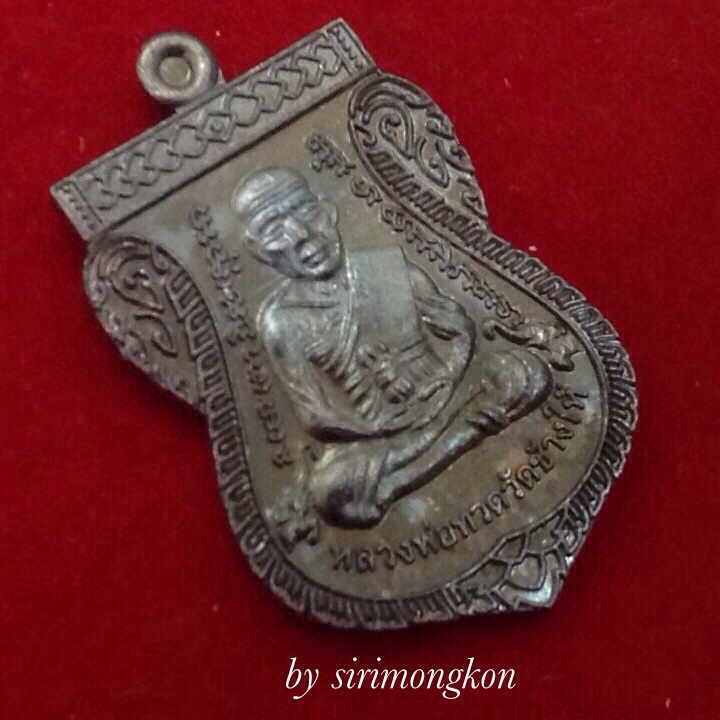 เหรียญเสมาหน้าเลื่อน หลวงปู่ทวด-อาจารย์ทิม เนื้อทองแดงรมดำ ปี56 มีโค๊ด กล่องเดิม#2
