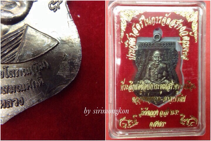 เหรียญเสมาหน้าเลื่อน หลวงปู่ทวด-อาจารย์ทิม เนื้อทองแดงรมดำ ปี56 มีโค๊ด กล่องเดิม#2