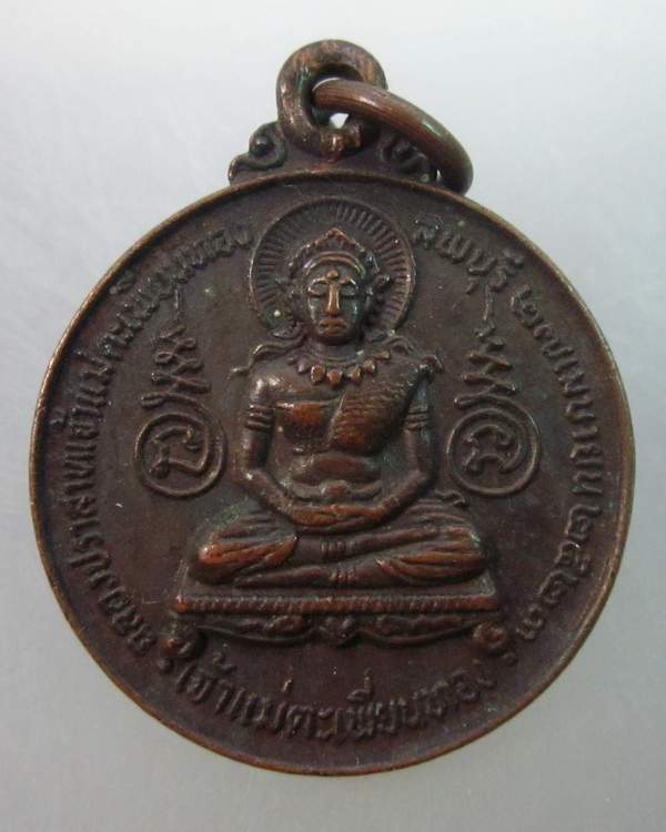 เหรียญเจ้าแม่ตะเคียนทอง หลวงพ่อทองดำ วัดถ้ำตะเพียนทอง ปี๒๓ ยุคแรกๆครับ