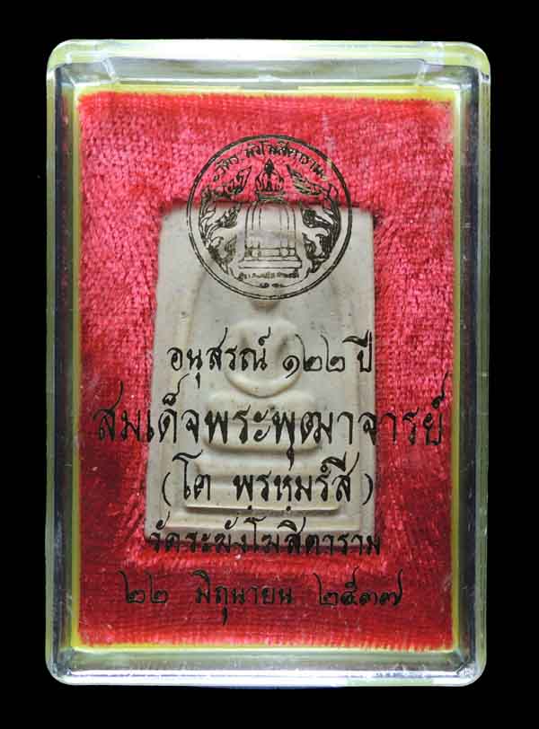 "พิเศษ มีก้อนมวลสารเก่า หายาก" สมเด็จวัดระฆัง 122 ปี พิมพ์เจดีย์ กล่องเดิม /// 122A-104