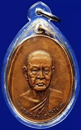 หลวงพ่อเงินรุ่นสุดท้าย ส ขีด นิยม พร้อมบัตรรับรอง 