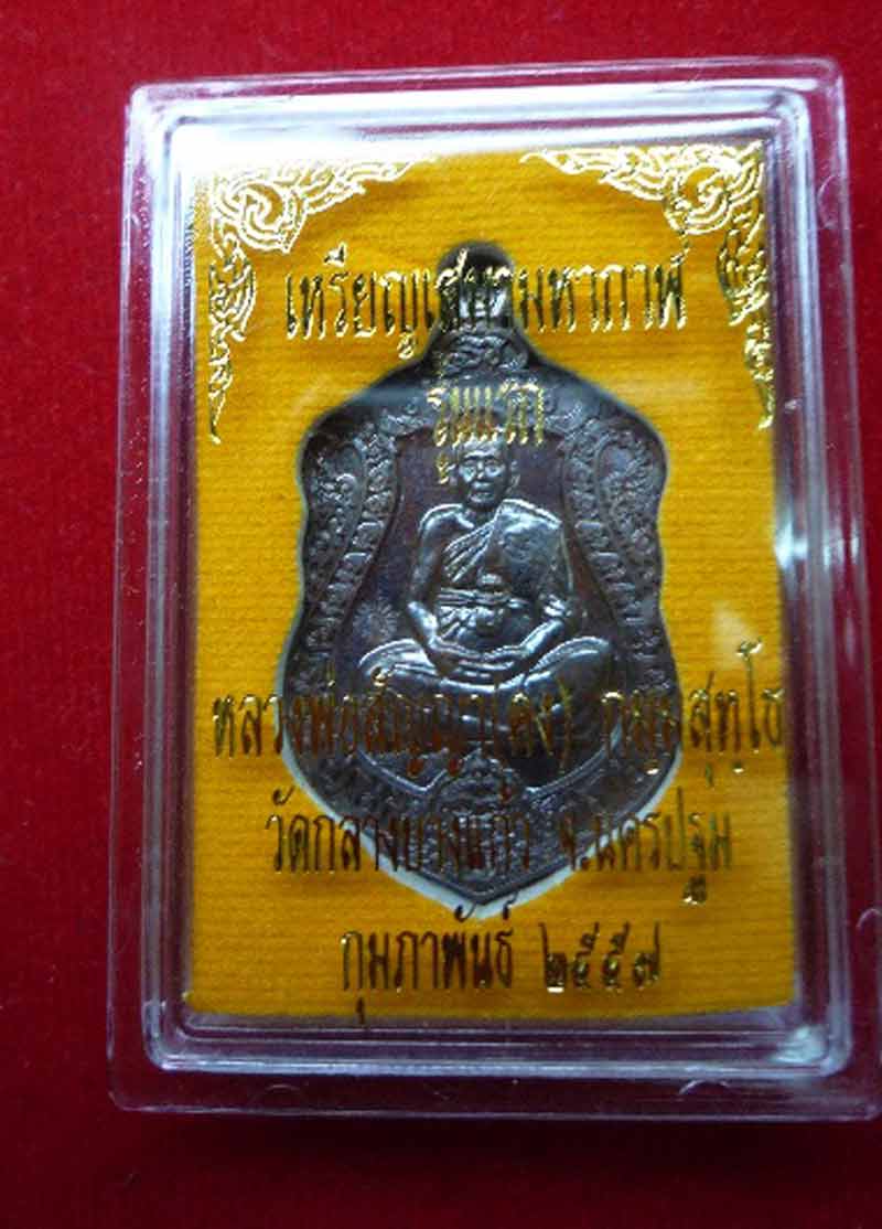 ((( เคาะเดียว))) เหรียญเสมา มหากาฬ หลวงพ่อคง วัดกลางบางแก้ว