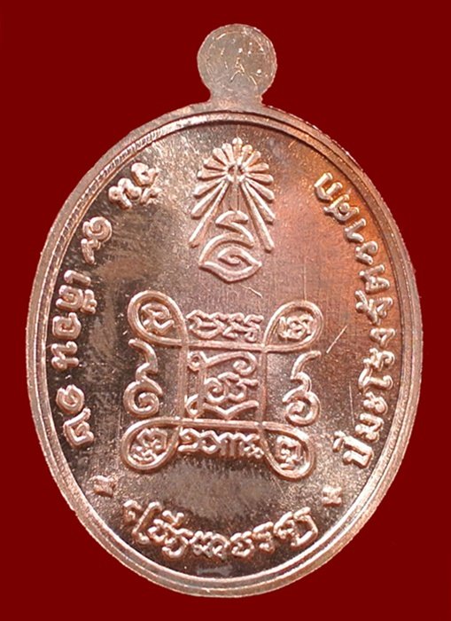 เหรียญเจริญพร สมเด็จพระญาณสังวรฯ พระะชันษา ๑๐๐ ปี พุทธปวเรศ เนื้อทองแดง หมายเลข 739 พร้อมกล่อง ID CA