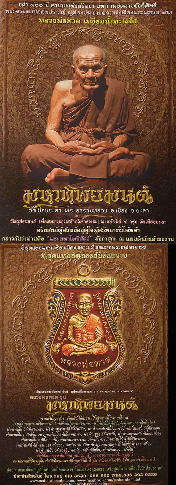 หลวงพ่อทวดพิมพ์จิ๋วชุดละ 3 องค์ รุ่นมหาทิพยมนต์ วัดเมืองยะลา