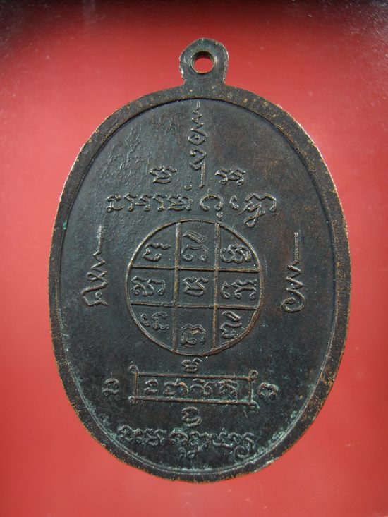 เหรียญหลวงพ่อเชื้อ อนตุชีโว (หลวงพ่อเชื้อ หนูเพชร) วัดสะพานสูง กรุงเทพ