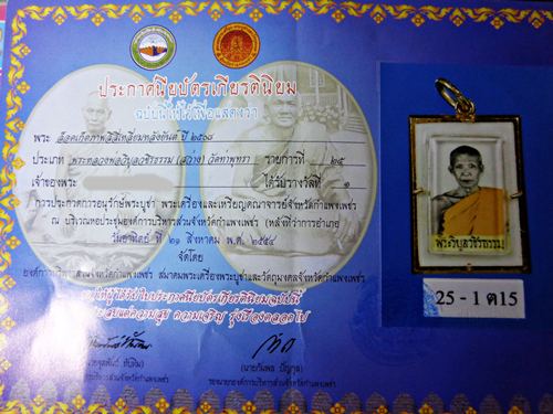ล๊อคเก็ตหลวงปู่สว่าง พระวิบูลวชิรธรรม ปี 2508 แชมป์