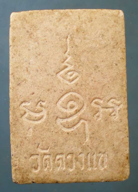 สมเด็จ พิมพ์เล็ก หลวงปู่วิเวียร วัดดวงแข