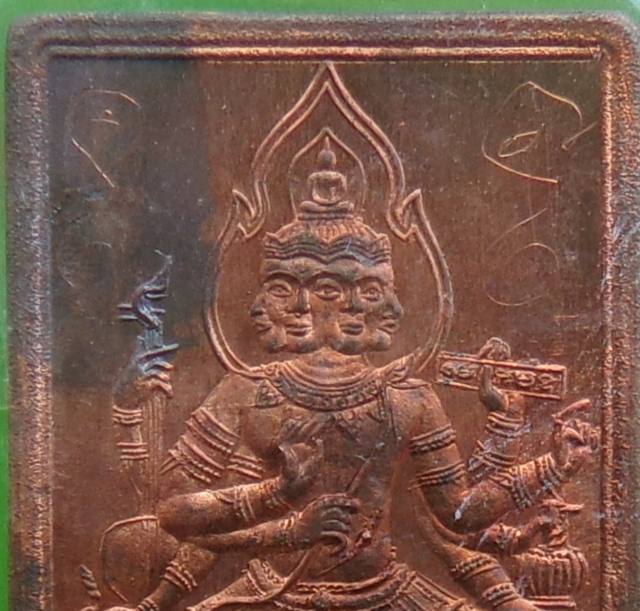 เหรียญพระพรหมนั่งพาน พระอาจารย์จิ วัดหนองหว้า เนื้อทองแดงมีจาร พ.ศ.2549