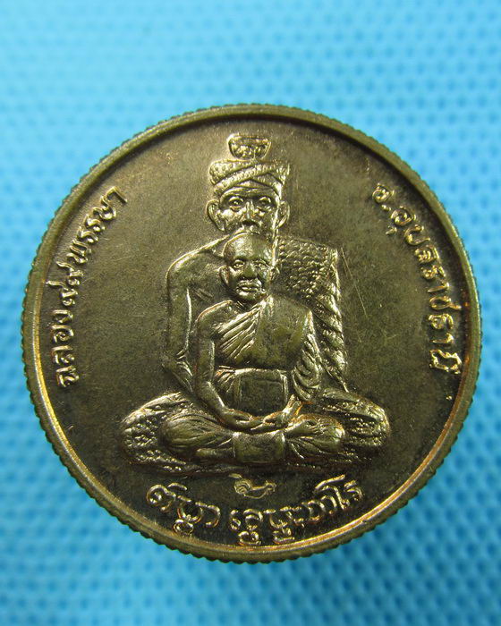เหรียญเรียกทรัพย์99 หลวงปู่พรหมมา ตอกโค๊ต สวยครับ..เริ่ม20บาท.(28/05/57-05)