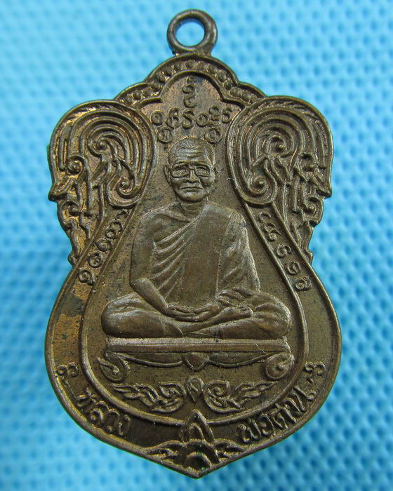 เหรียญหลวงพ่อต่วน วัดน่วมกานนท์ ปี2537 ..เริ่ม20บาท.(28/05/57-17)