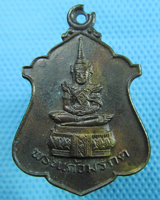 เหรียญพระแก้วมรกต หลังพระหลักเมือง วัดชลอ นนทบุรี ฉลองกรุงฯ ปี2525 ..เริ่ม20บาท.(28/05/57-20)
