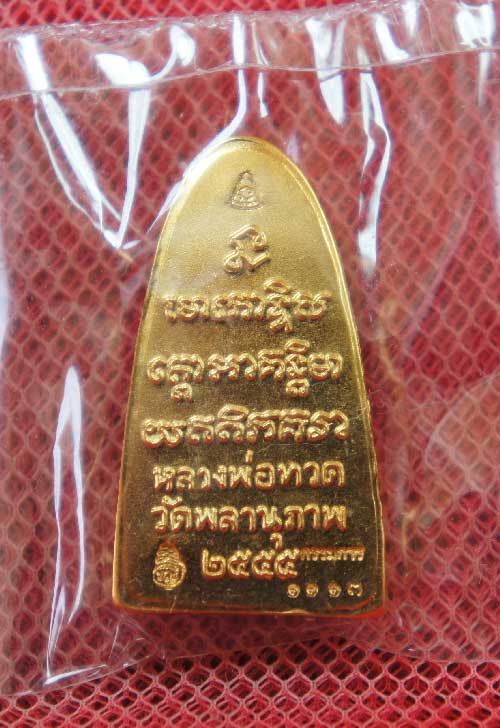 หลวงพ่อทวดหลังหนังสือ รุ่นแรก พ่อท่านพรหม วัดพลานุภาพ (พิมพ์เล็ก เนื้อสัมฤทธิ์ สร้าง 3999 องค์) ตอกโ