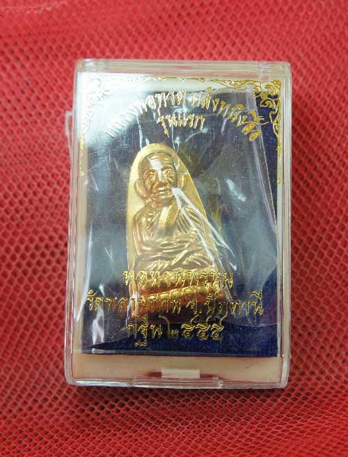 หลวงพ่อทวดหลังหนังสือ รุ่นแรก พ่อท่านพรหม วัดพลานุภาพ (พิมพ์เล็ก เนื้อสัมฤทธิ์ สร้าง 3999 องค์) ตอกโ