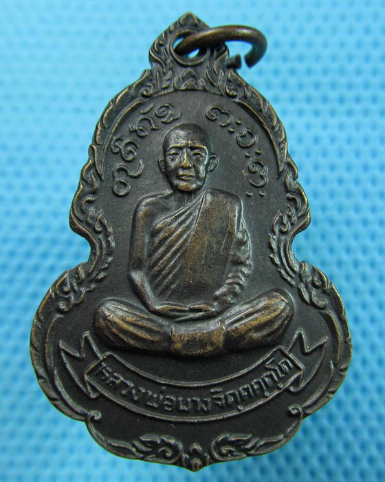 เหรียญหลวงพ่อผาง วัดอุดมคงคาคีรีเขต ปี 22 ออกวัดสารวนาราม...เริ่ม20บาท.(28/05/57-29)