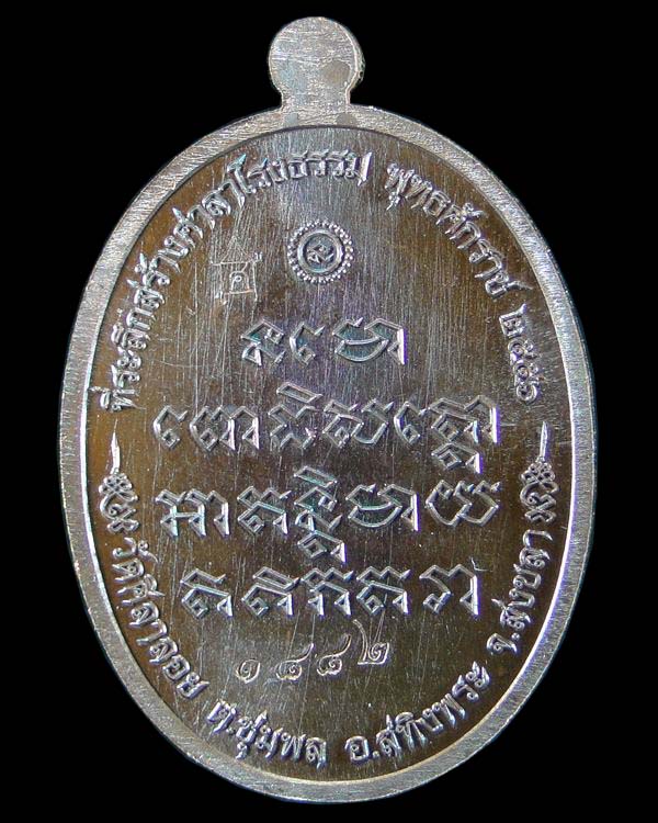 เหรียญหลวงปู่ทวดห่มคลุม วัดศิลาลอย สงขลา