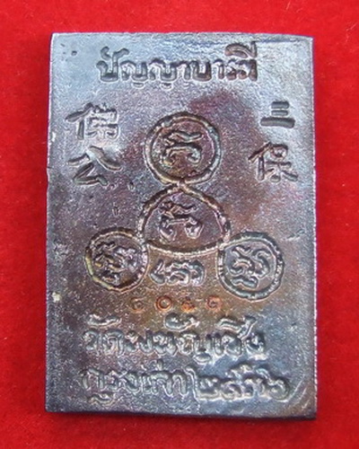 เหรียญหล่อ ล.พ.โต วัดพนัญเชิง รุ่นปัญญาบารมี ปี 2536 เนื้อเงิน สภาพสวย มีหมายเลข กล่องเดิม