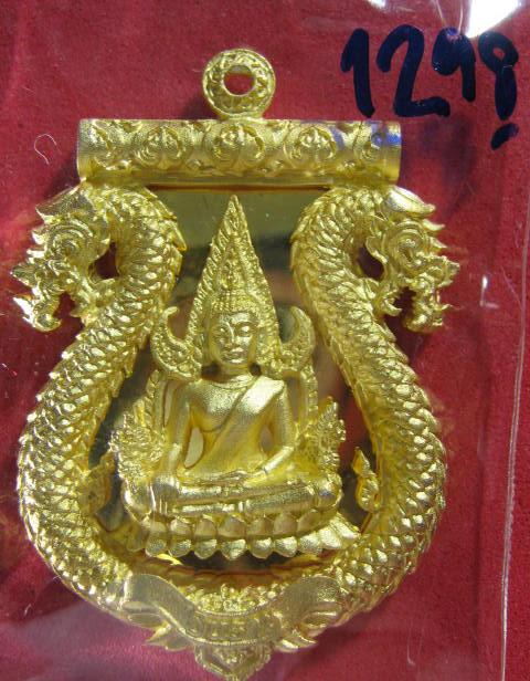 เหรียญเสมาฉลุลายมังกร พระพุทธชินราช หลวงปู่แขก รุ่นมงคลชีวิต เนื้อทองระฆังตะกรุดเงิน เบอร์ .....1298